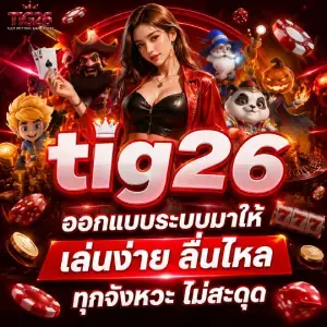 tig 26 สล็อต