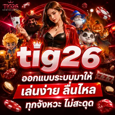 tig 26 สล็อต