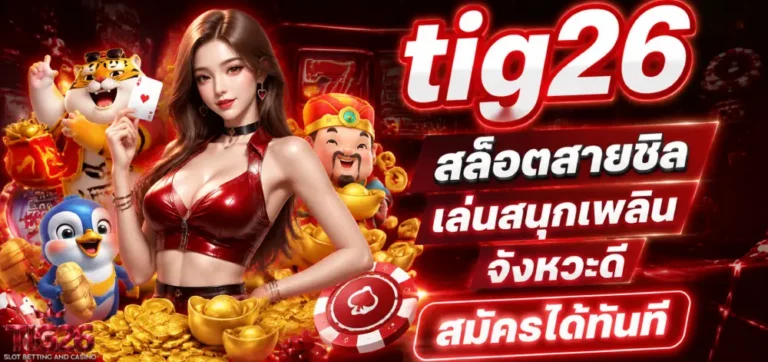 tig26